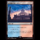 飛空艇の王国、バロン/Baron, Airship Kingdom [FIN]