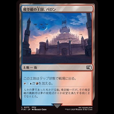 画像1: 飛空艇の王国、バロン/Baron, Airship Kingdom [FIN]