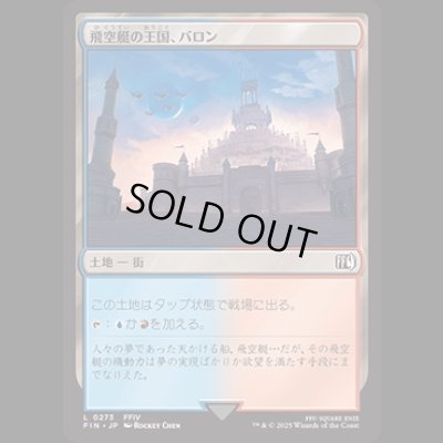 画像1: 飛空艇の王国、バロン/Baron, Airship Kingdom [FIN]