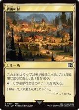 要衝の村/Crossroads Village [FIN]