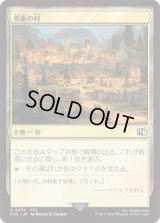 要衝の村/Crossroads Village [FIN]