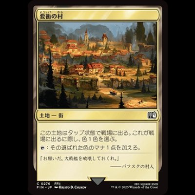 画像1: 要衝の村/Crossroads Village [FIN]