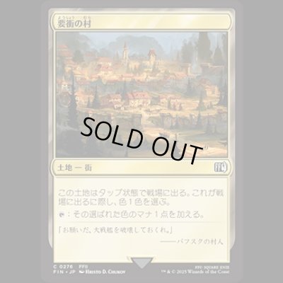 画像1: 要衝の村/Crossroads Village [FIN]