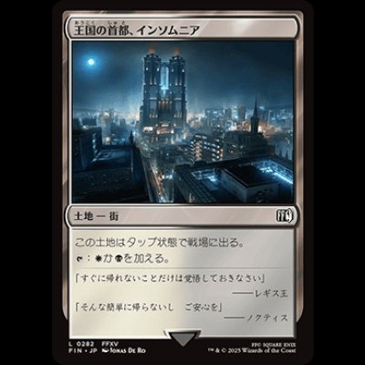 画像1: 王国の首都、インソムニア/Insomnia, Crown City [FIN]