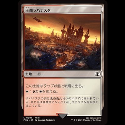 画像1: 王都ラバナスタ/Rabanastre, Royal City [FIN]