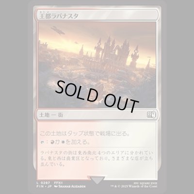 画像1: 王都ラバナスタ/Rabanastre, Royal City [FIN]