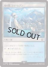 知の都、シャーレアン/Sharlayan, Nation of Scholars [FIN]