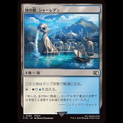 画像1: 知の都、シャーレアン/Sharlayan, Nation of Scholars [FIN]