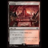 帝国首都、ベクタ/Vector, Imperial Capital [FIN]
