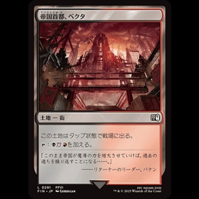 画像1: 帝国首都、ベクタ/Vector, Imperial Capital [FIN]