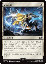 光の一閃/Slash of Light [FIN]