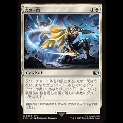 画像1: 光の一閃/Slash of Light [FIN]