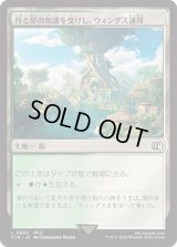 月と星の加護を受けし、ウィンダス連邦/Windurst, Federation Center [FIN]
