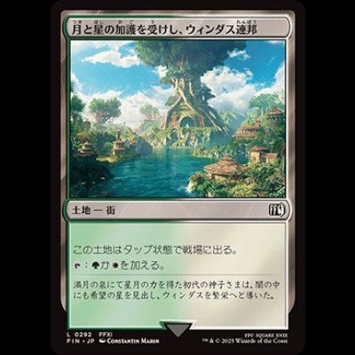 画像1: 月と星の加護を受けし、ウィンダス連邦/Windurst, Federation Center [FIN]