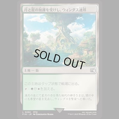画像1: 月と星の加護を受けし、ウィンダス連邦/Windurst, Federation Center [FIN]