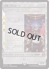 召喚：バハムート/Summon: Bahamut [FIN]