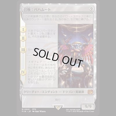 画像1: 召喚：バハムート/Summon: Bahamut [FIN]