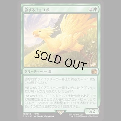 画像1: 旅するチョコボ/Traveling Chocobo [FIN]
