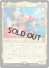 人造魔導士、ケフカ/Kefka, Court Mage [FIN]