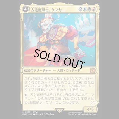 画像1: 人造魔導士、ケフカ/Kefka, Court Mage [FIN]