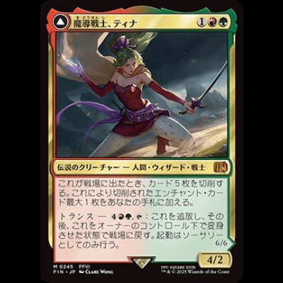 画像1: 魔導戦士、ティナ/Terra, Magical Adept [FIN]