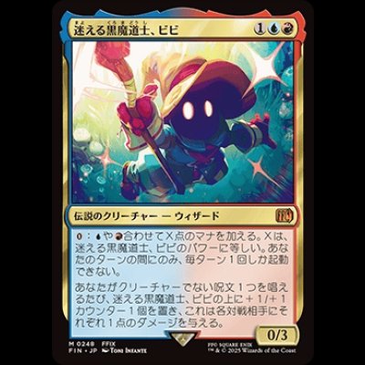 画像1: 迷える黒魔道士、ビビ/Vivi Ornitier [FIN]