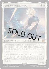 ミッドガルの傭兵、クラウド/Cloud, Midgar Mercenary [FIN]