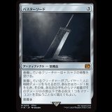 バスターソード/Buster Sword [FIN]