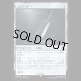 バスターソード/Buster Sword [FIN]