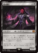 闇の腹心/Dark Confidant [FIN]