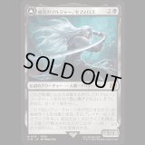 威名のソルジャー、セフィロス/Sephiroth, Fabled SOLDIER [FIN]