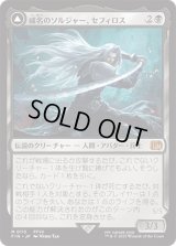 威名のソルジャー、セフィロス/Sephiroth, Fabled SOLDIER [FIN]