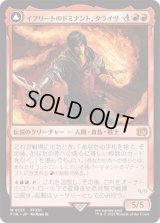 イフリートのドミナント、クライヴ/Clive, Ifrit's Dominant [FIN]