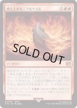 燃え上がるニブルヘイム/Nibelheim Aflame [FIN]
