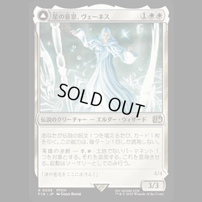 画像1: 星の意思、ヴェーネス/Venat, Heart of Hydaelyn [FIN]