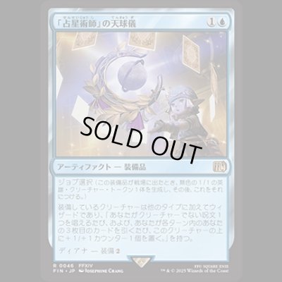画像1: 「占星術師」の天球儀/Astrologian's Planisphere [FIN]