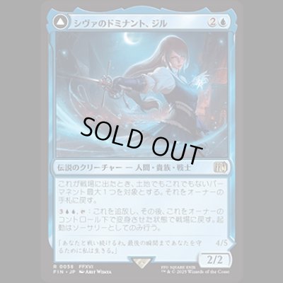 画像1: シヴァのドミナント、ジル/Jill, Shiva's Dominant [FIN]