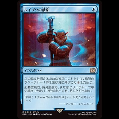 画像1: ルイゾワの献身/Louisoix's Sacrifice [FIN]