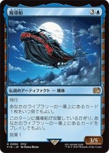 魔導船/The Lunar Whale [FIN]
