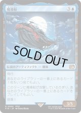 魔導船/The Lunar Whale [FIN]