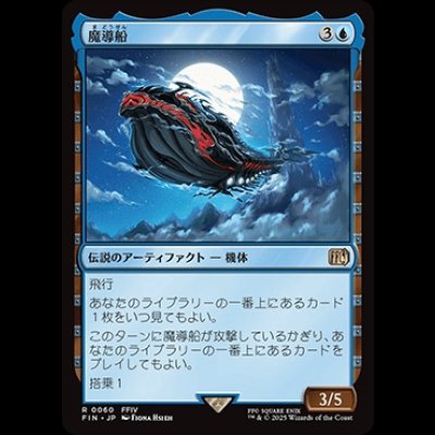 画像1: 魔導船/The Lunar Whale [FIN]