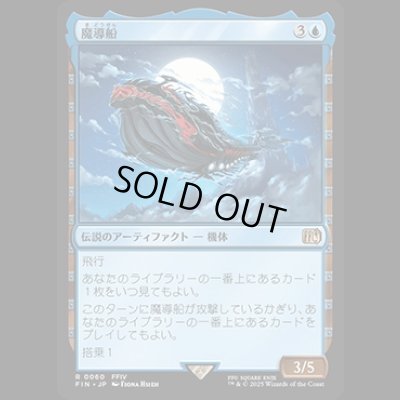 画像1: 魔導船/The Lunar Whale [FIN]