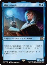隠者、マトーヤ/Matoya, Archon Elder [FIN]