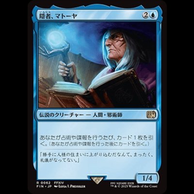 画像1: 隠者、マトーヤ/Matoya, Archon Elder [FIN]