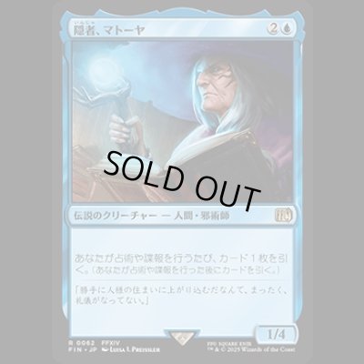 画像1: 隠者、マトーヤ/Matoya, Archon Elder [FIN]