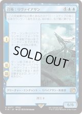 召喚：リヴァイアサン/Summon: Leviathan [FIN]
