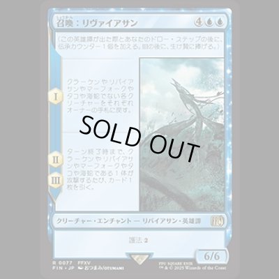 画像1: 召喚：リヴァイアサン/Summon: Leviathan [FIN]