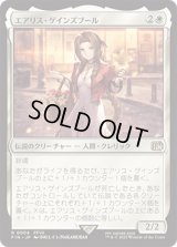 エアリス・ゲインズブール/Aerith Gainsborough [FIN]