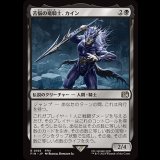 苦悩の竜騎士、カイン/Kain, Traitorous Dragoon [FIN]
