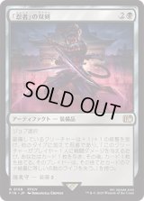 苦悩の竜騎士、カイン/Kain, Traitorous Dragoon [FIN]